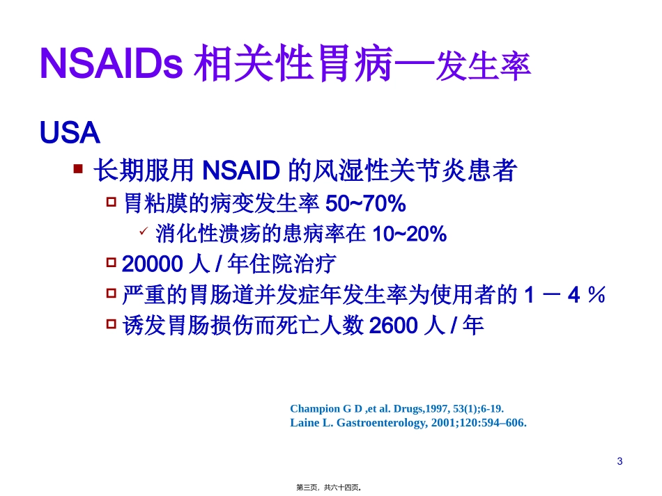 NSAID相关性胃肠病_第3页