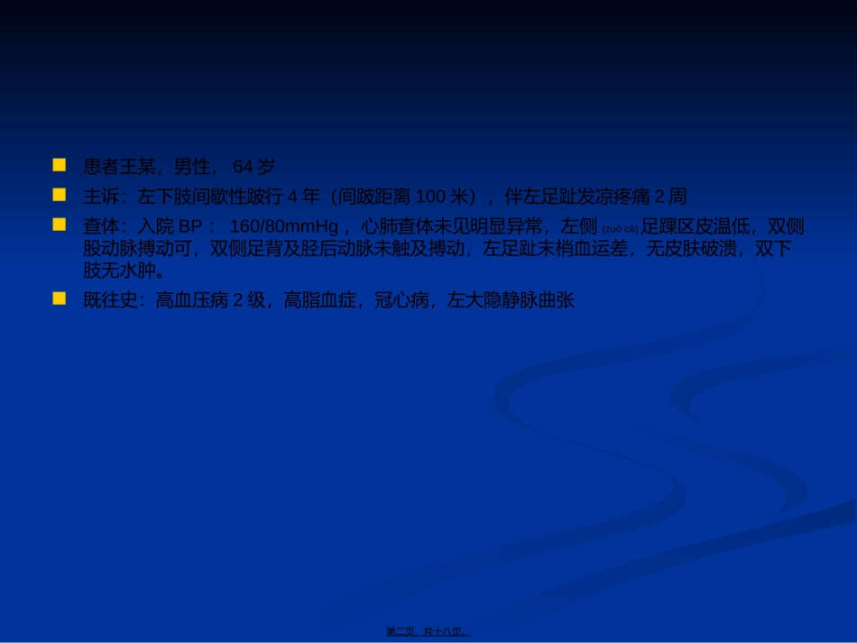 2022年医学专题—左股浅动脉闭塞-病例分享_第2页