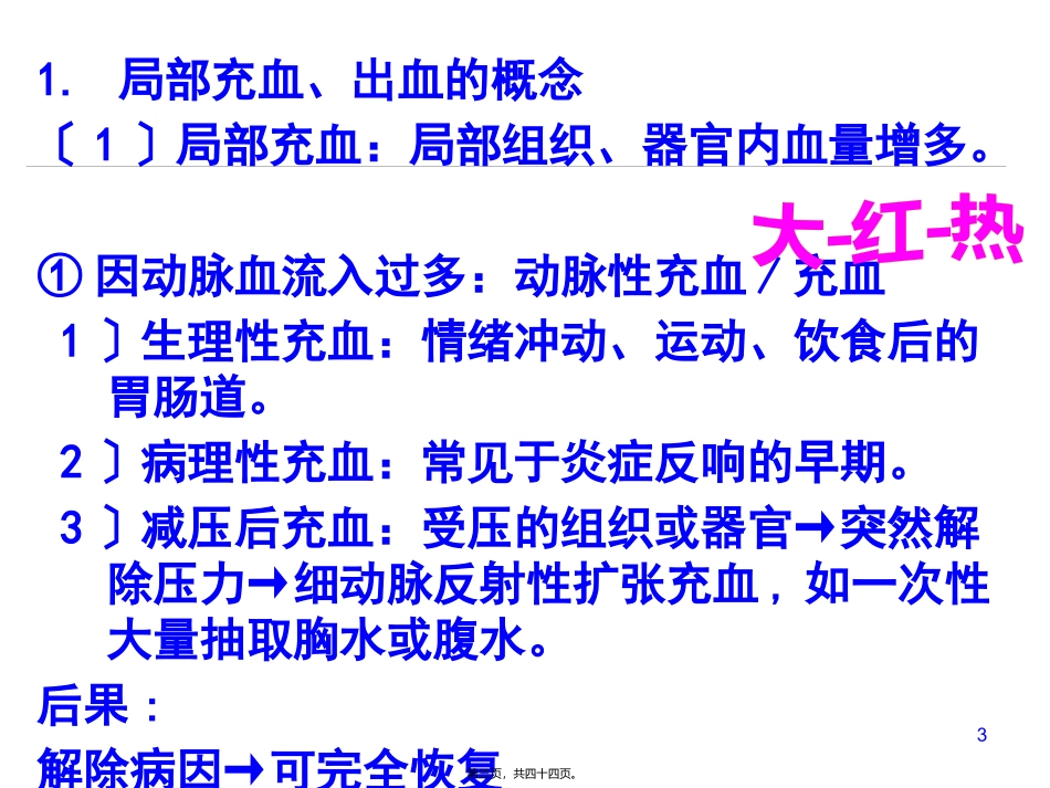 8局部血液循环障碍_第3页