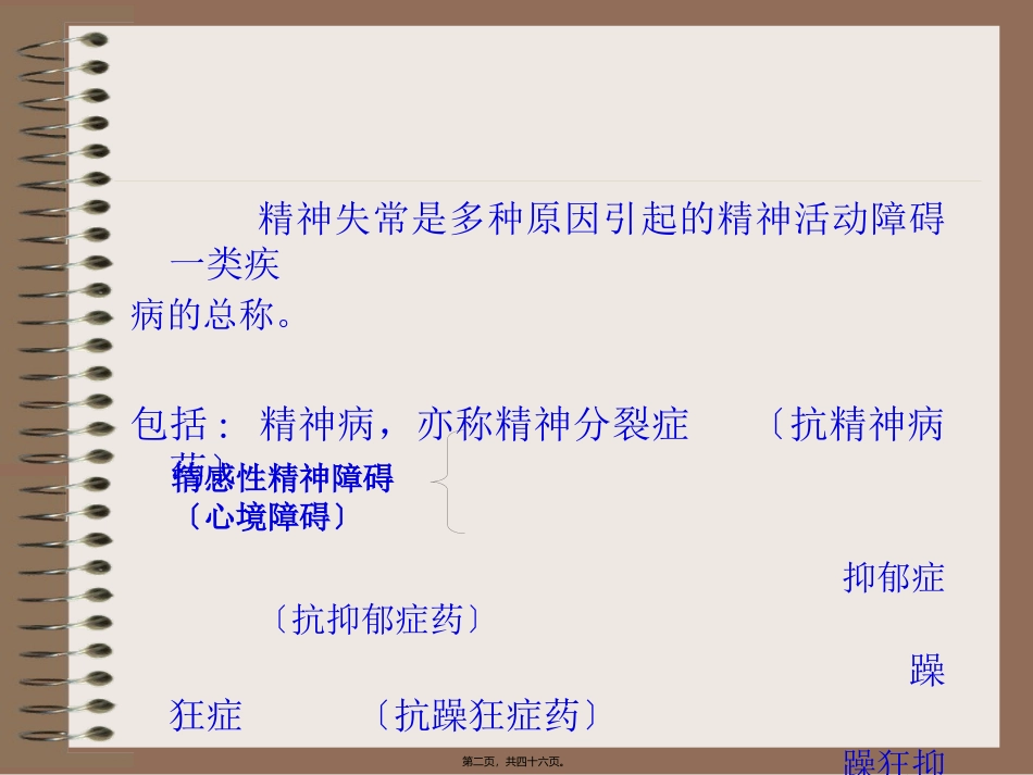 8抗精神失常药_第2页