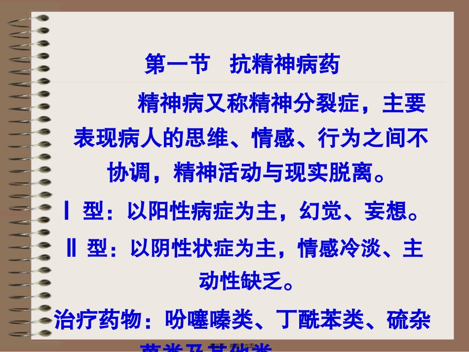 8抗精神失常药_第3页