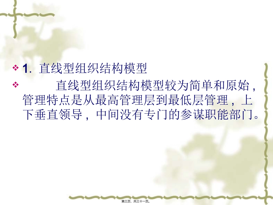 场馆的组织结构_第3页