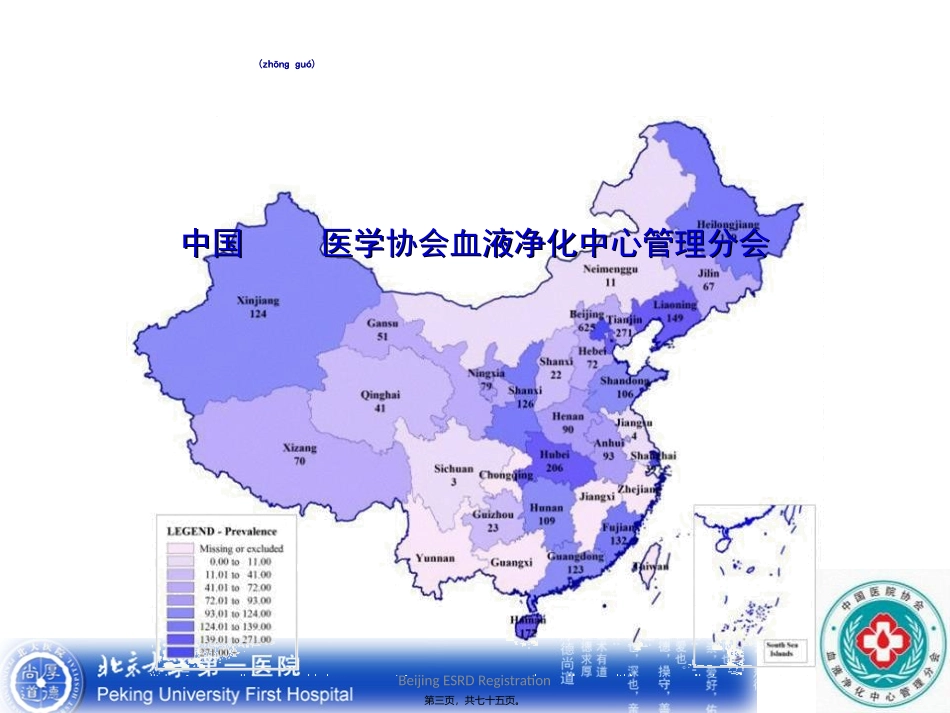 2022年医学专题—左力-血液透析中的急性并发症资料_第3页