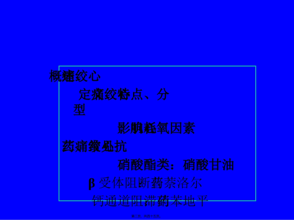 8抗心绞痛药_第2页