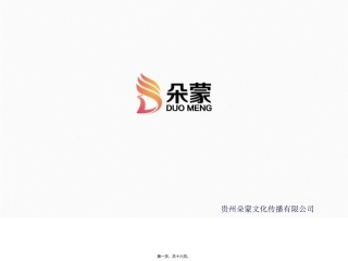 场外活动PPT