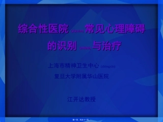 2022年医学专题—左洛复在综合性医院