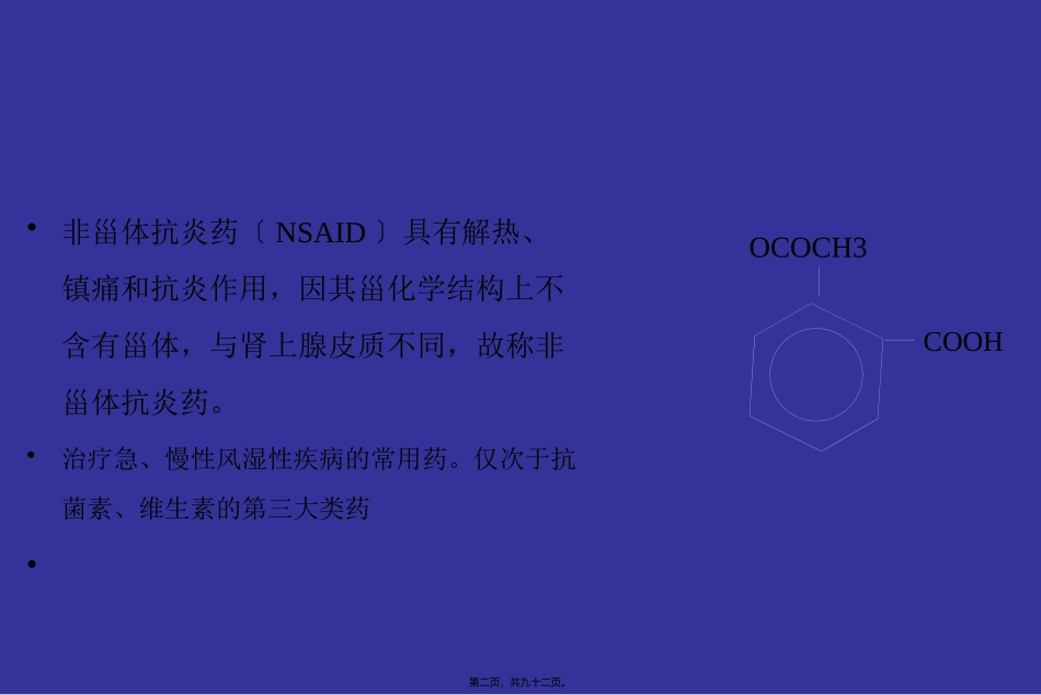 NSAID与胃肠道损伤(2012版)_第2页