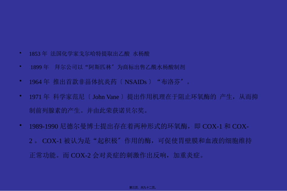 NSAID与胃肠道损伤(2012版)_第3页