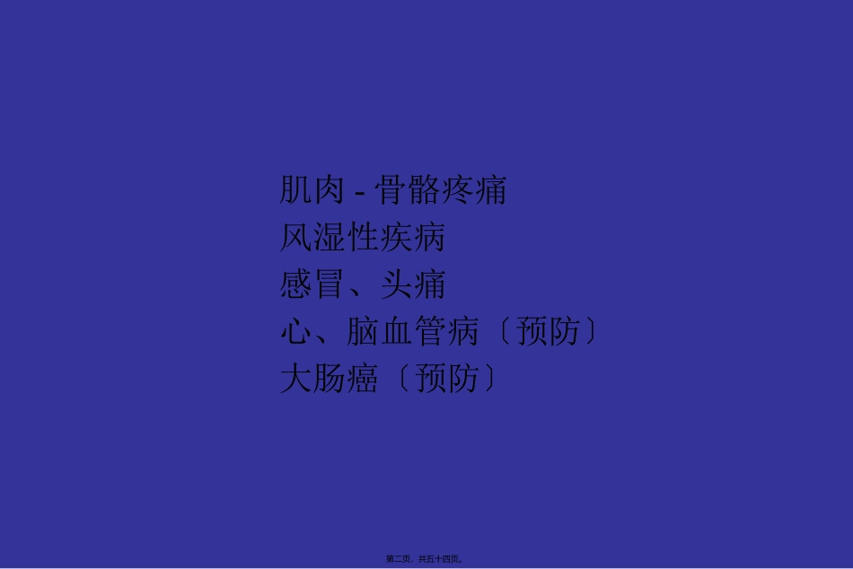 NSAID与胃肠道损伤_第2页