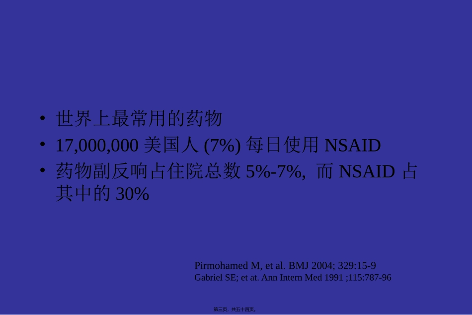 NSAID与胃肠道损伤_第3页