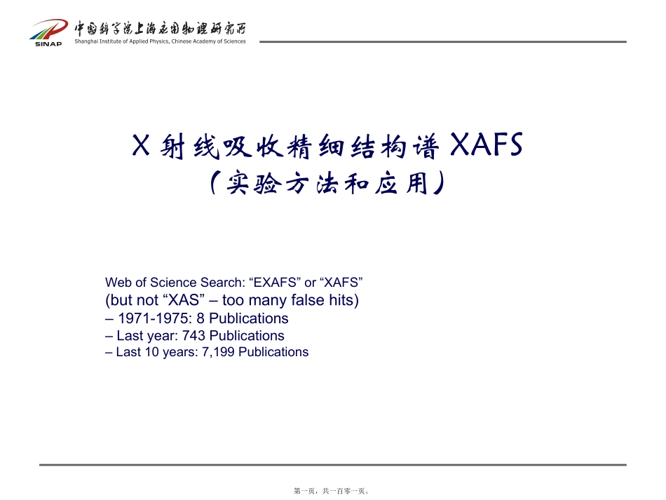XAFS应用介绍精讲_第1页