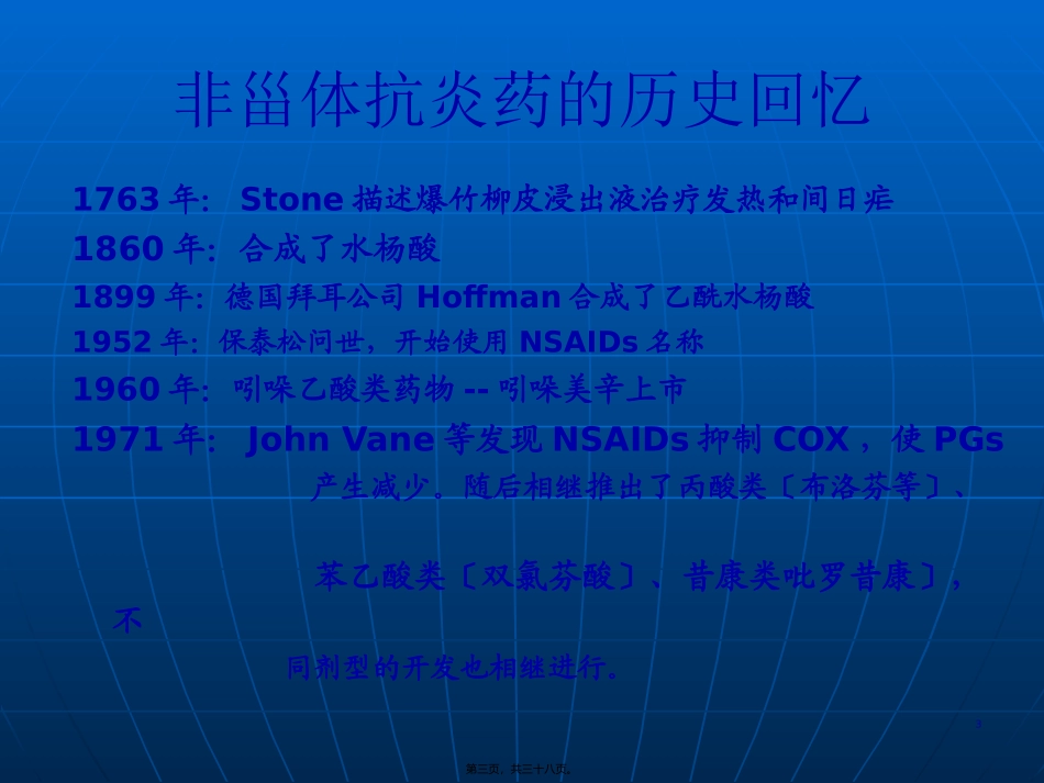 NSAID在风湿病中的应用---OK_第3页