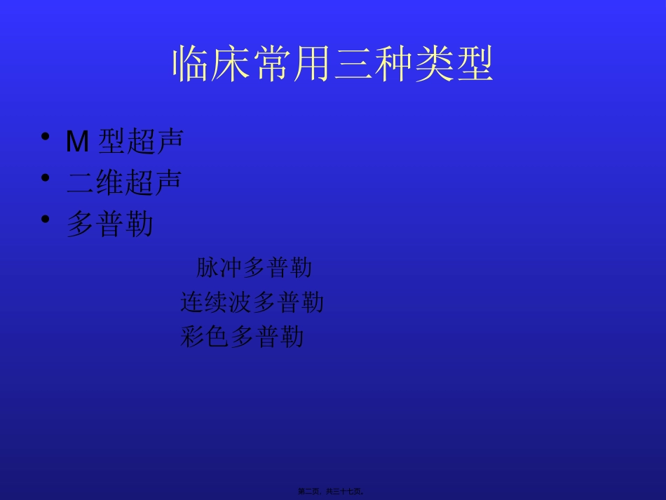超-声-心-动-图-结-果-解_第2页
