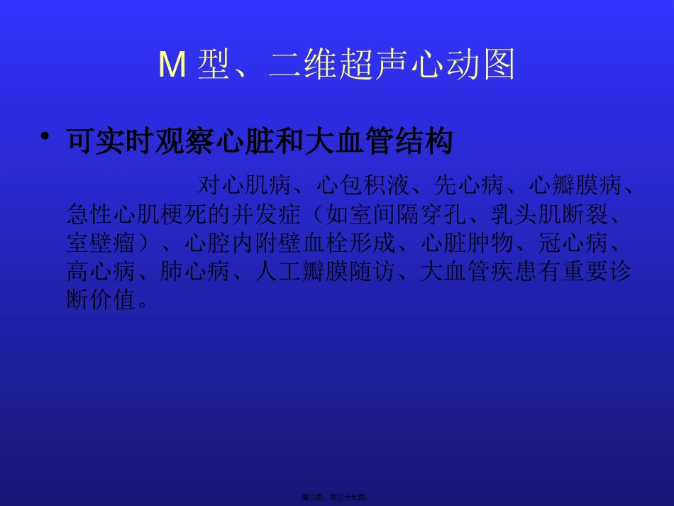 超-声-心-动-图-结-果-解_第3页