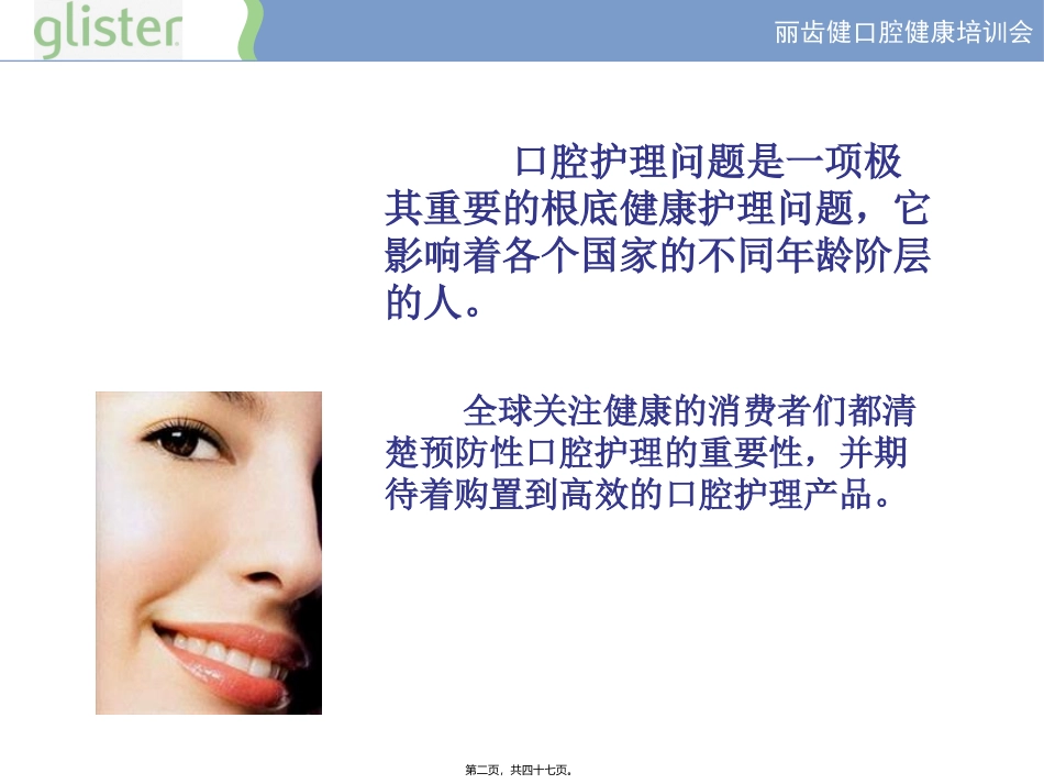 8口腔健康教材PPT_第2页