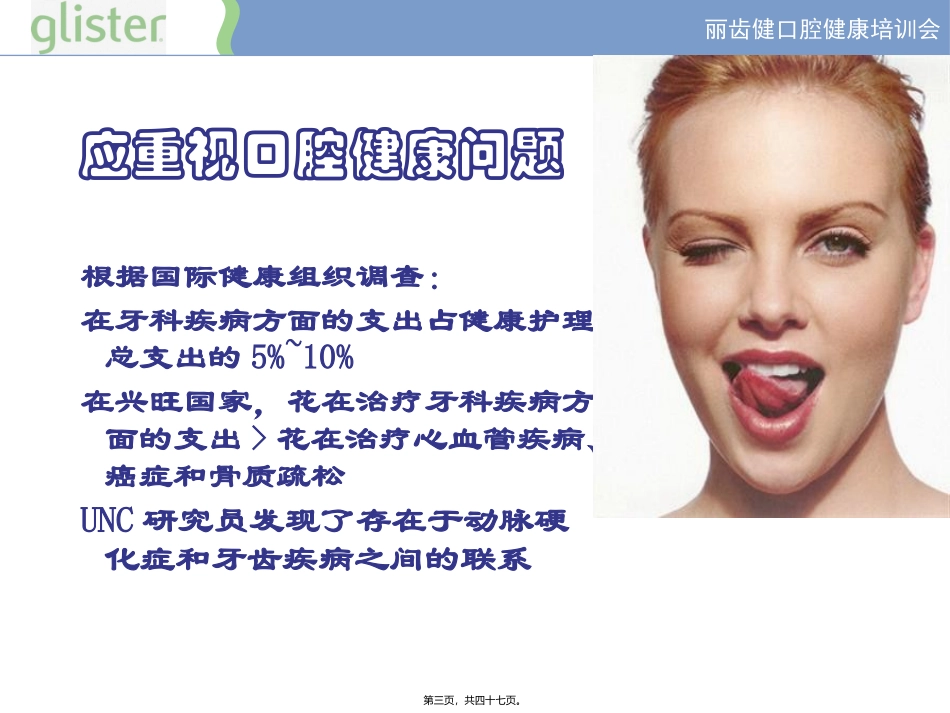 8口腔健康教材PPT_第3页