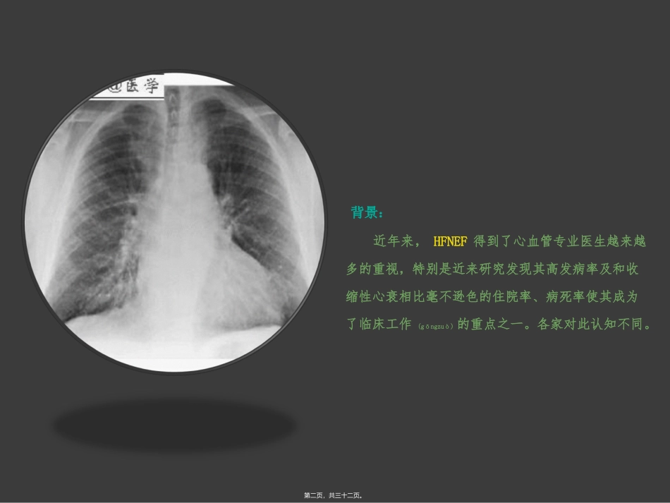 2022年医学专题—左室射血分数正常的心力衰竭_第2页