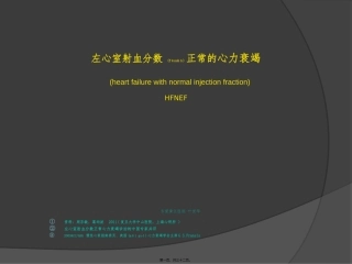 2022年医学专题—左室射血分数正常的心力衰竭