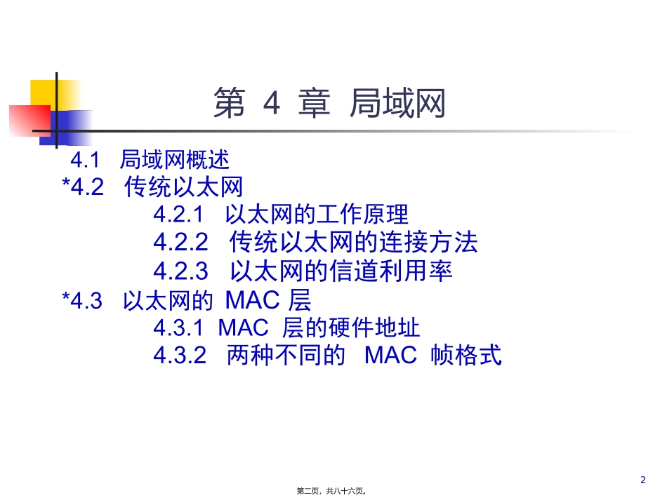 第4.1讲-工业数据通信和控制网络(局域网)_第2页