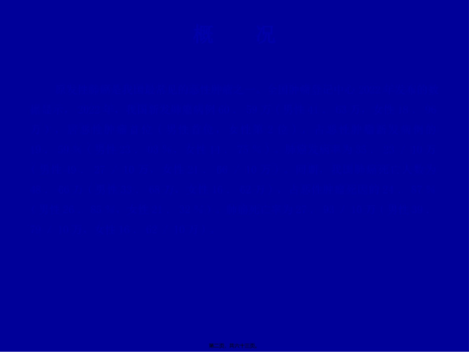 NSCLC诊疗规范2015_第2页