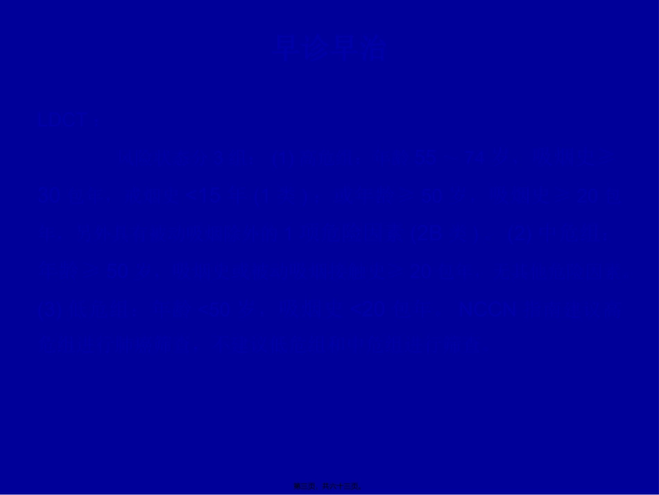 NSCLC诊疗规范2015_第3页