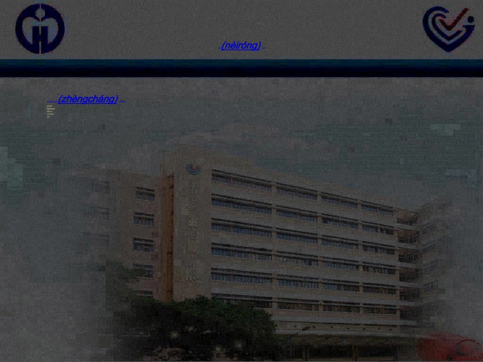 2022年医学专题—左室射血分数正常心衰的诊治_第2页