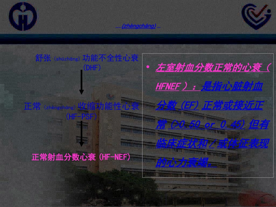 2022年医学专题—左室射血分数正常心衰的诊治_第3页