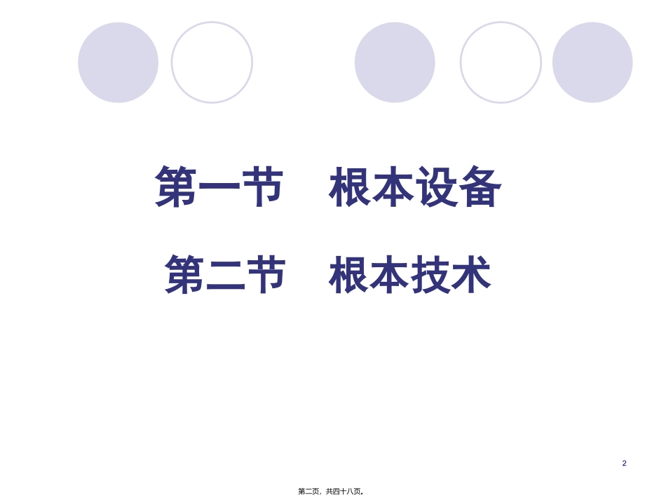 xb三、细胞工程的技术基础_第2页