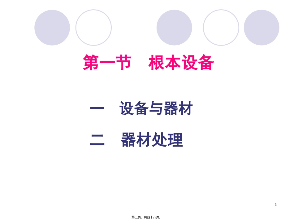 xb三、细胞工程的技术基础_第3页