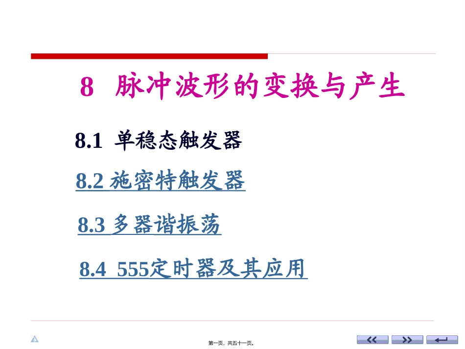8脉冲波形详解_第1页