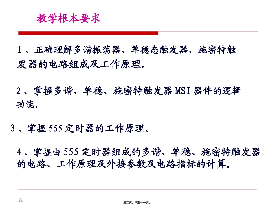 8脉冲波形详解_第2页