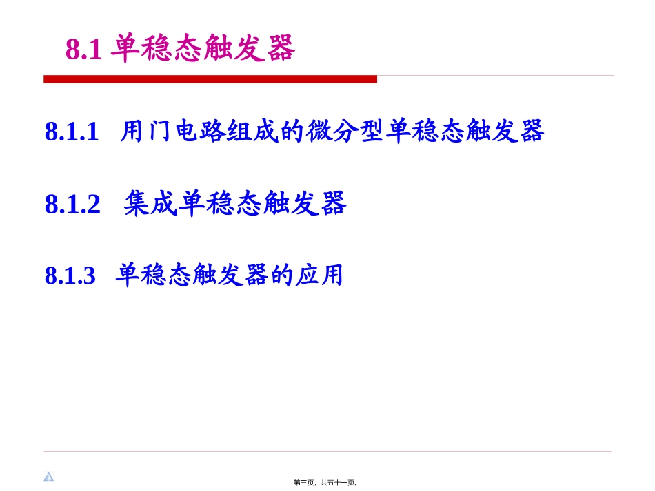 8脉冲波形详解_第3页