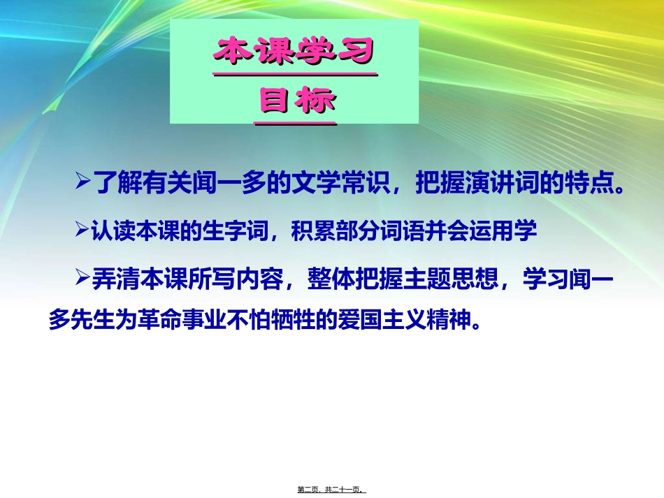 13.最后一次演讲-(共21张PPT)_第2页