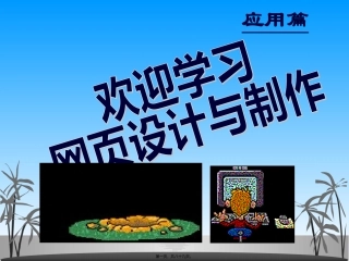 Dreamweaver讲座(一)