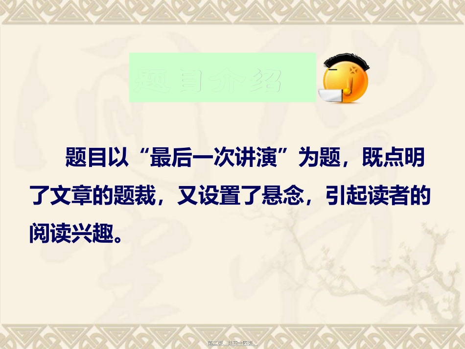 13.最后一次演讲_第2页