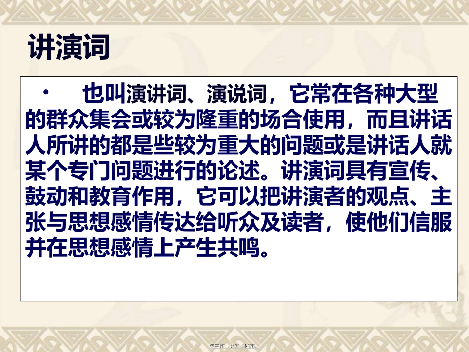 13.最后一次演讲_第3页