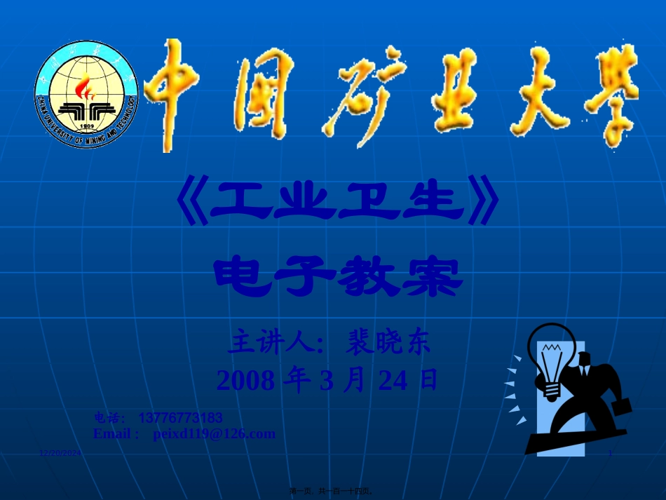 第4讲.工业噪声的危害及控制_第1页