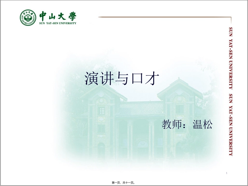 13：说服型演讲_第1页