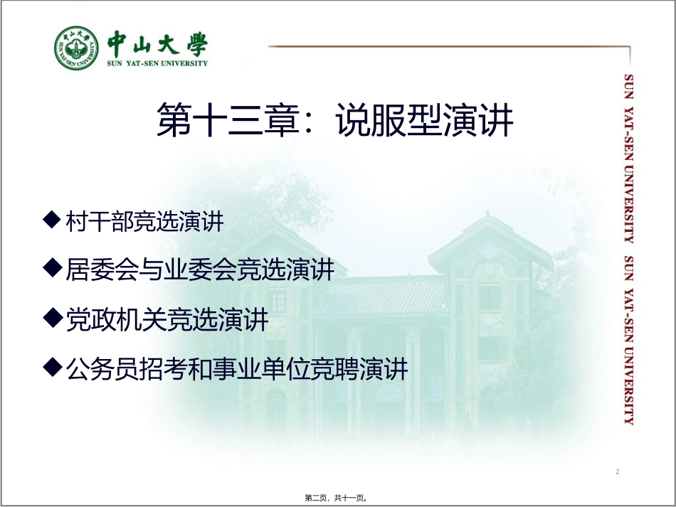 13：说服型演讲_第2页