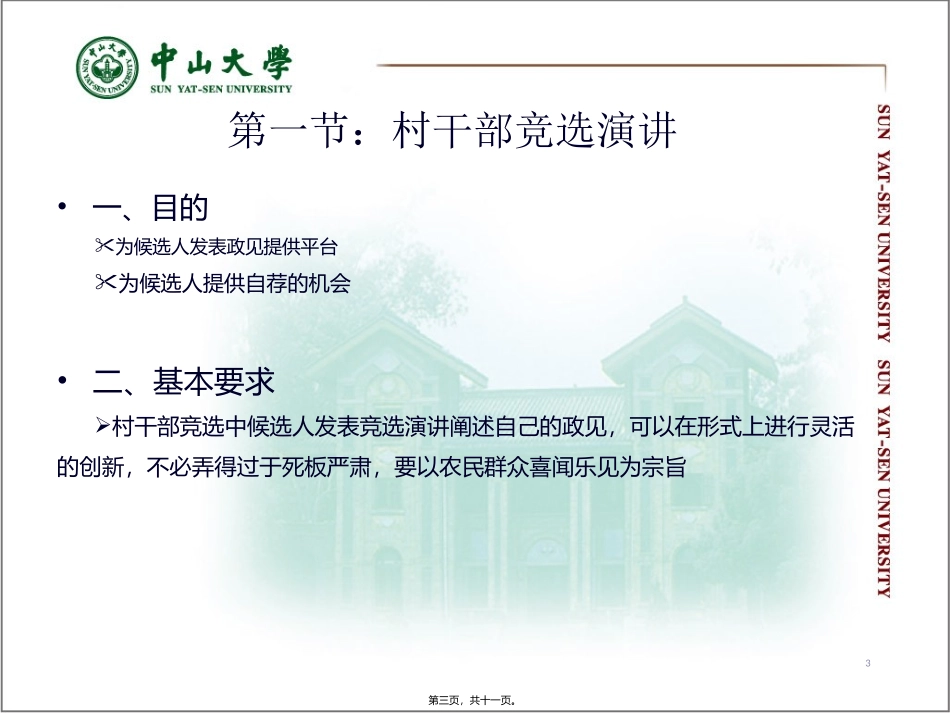 13：说服型演讲_第3页