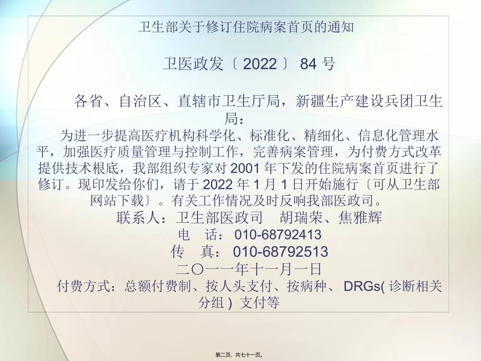 DRGs对病案首页的书写要求_第2页