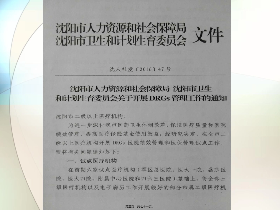 DRGs对病案首页的书写要求_第3页