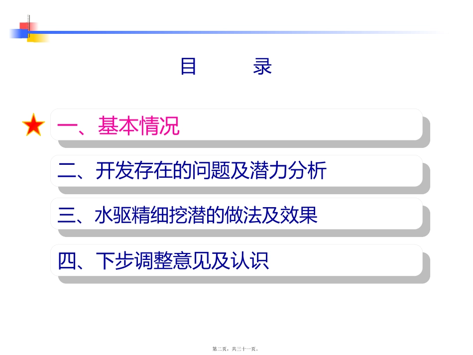 朝45区块水驱精细挖潜效果讲述_第2页