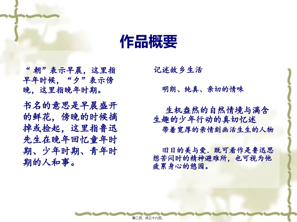 朝花夕拾讲评分解_第2页