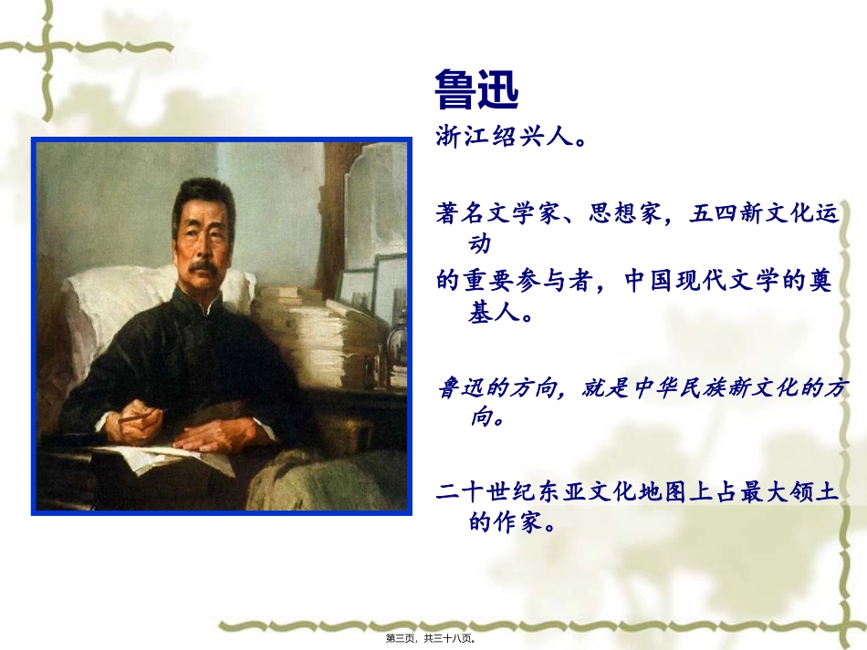 朝花夕拾讲评分解_第3页