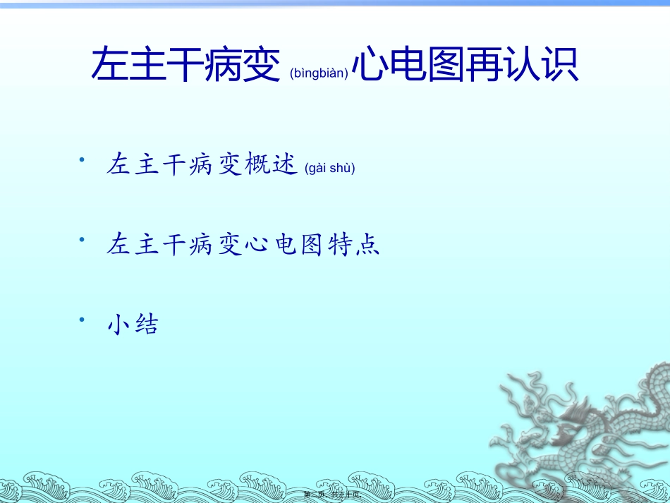 2022年医学专题—左主干病变心电图再认识_第2页