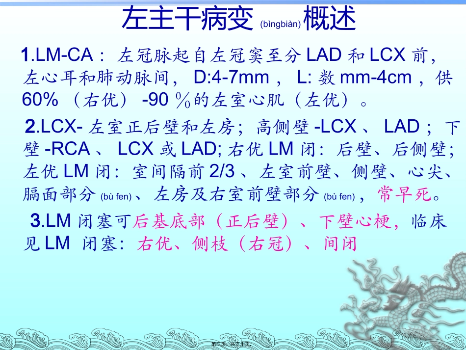 2022年医学专题—左主干病变心电图再认识_第3页