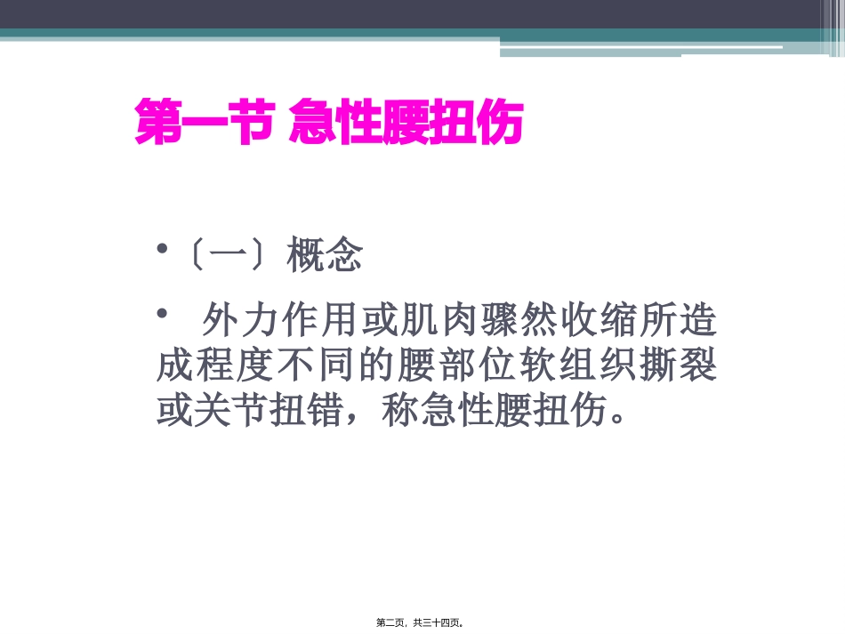 8人体各部位运动损伤2.3_第2页