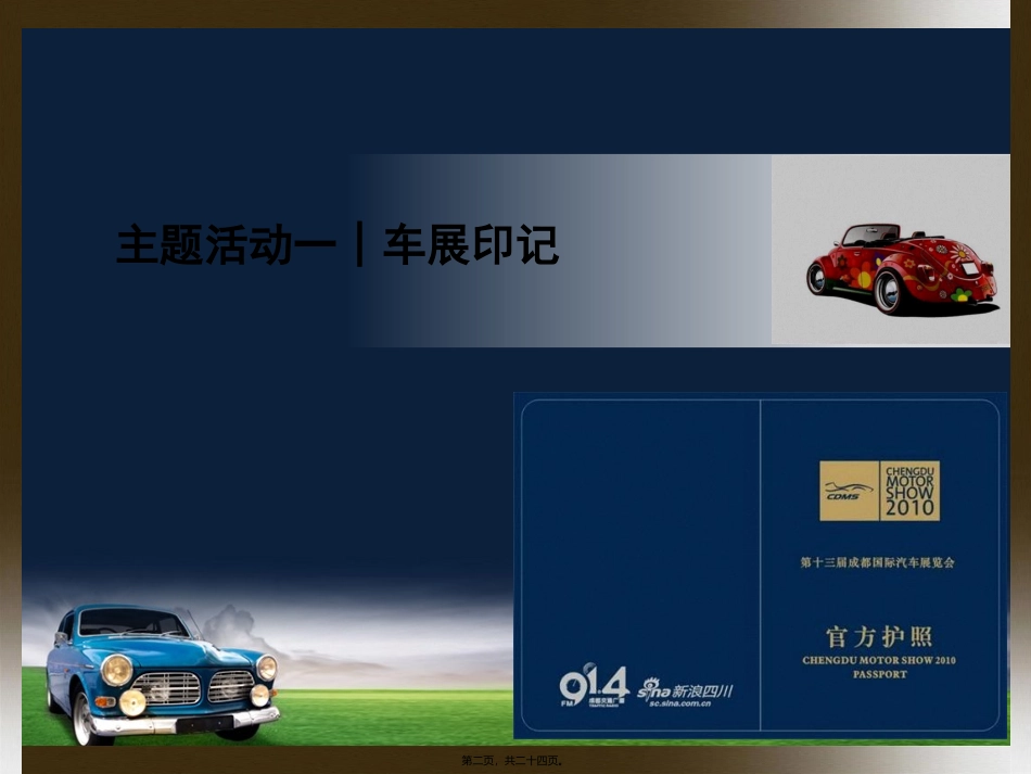 车博会活动招商_第2页