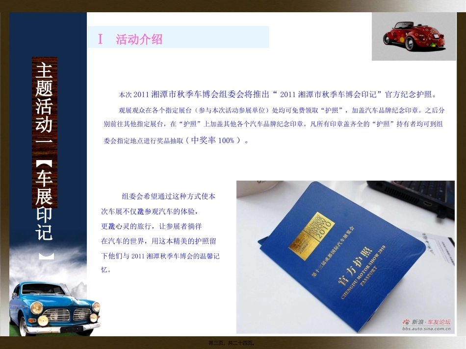 车博会活动招商_第3页